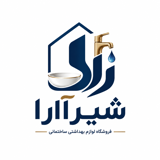 فروشگاه لوازم بهداشتی ساختمانی شیرآرا